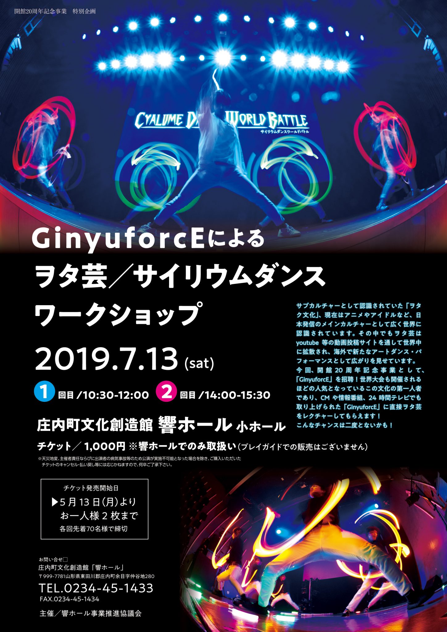 Ginyuforceeによるヲタ芸 サイリウムダンスワークショップ動画 庄内町文化創造館響ホール